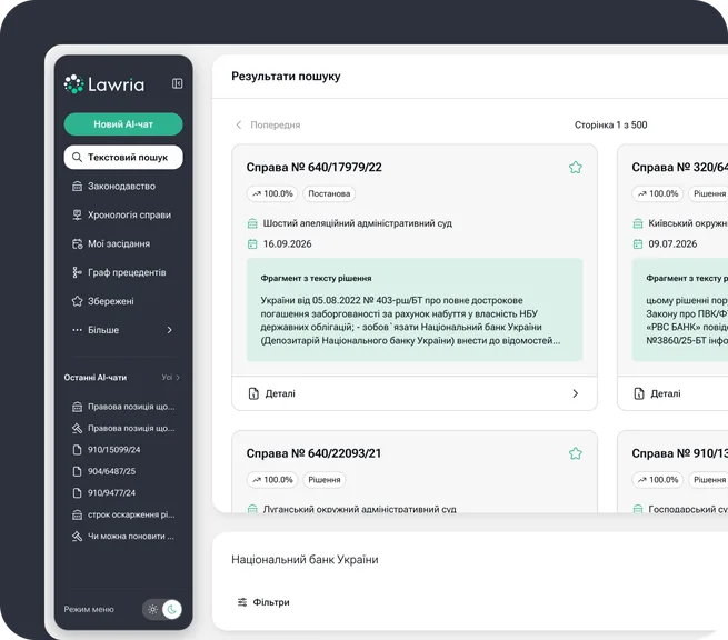 Текстовий пошук Lawria: картки справ із фрагментами тексту рішень